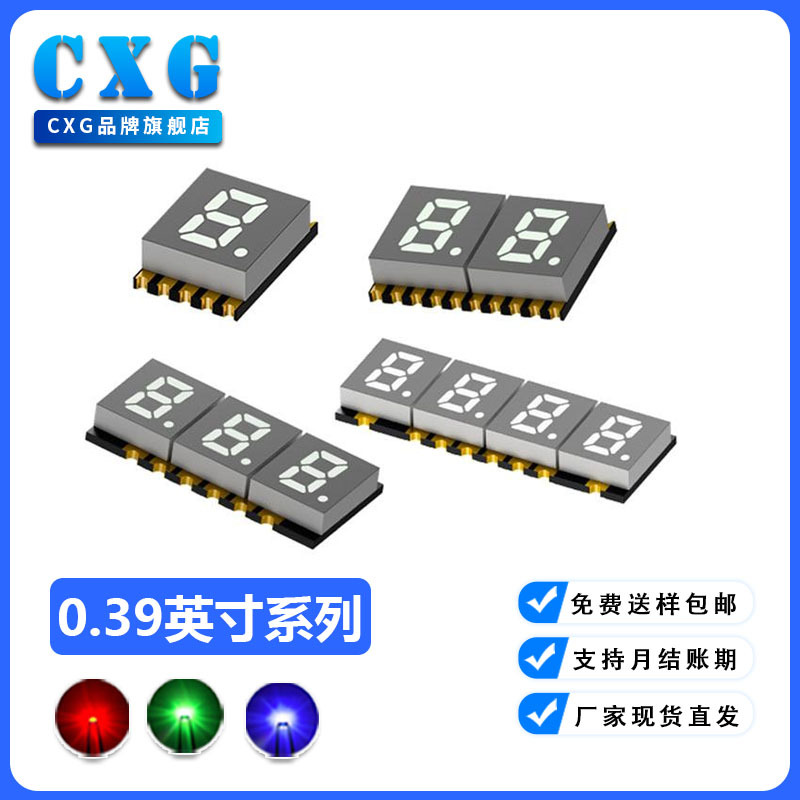 0.39英寸系列数码管 一位/二位/三位/四位共阴/共阳红光led数码管