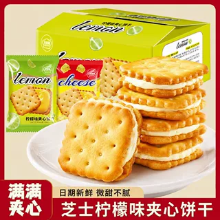 芝士夹心柠檬味夹心饼干独立包装美味酥脆休闲零食YDL