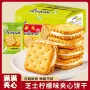 独立美味夹心休闲饼干