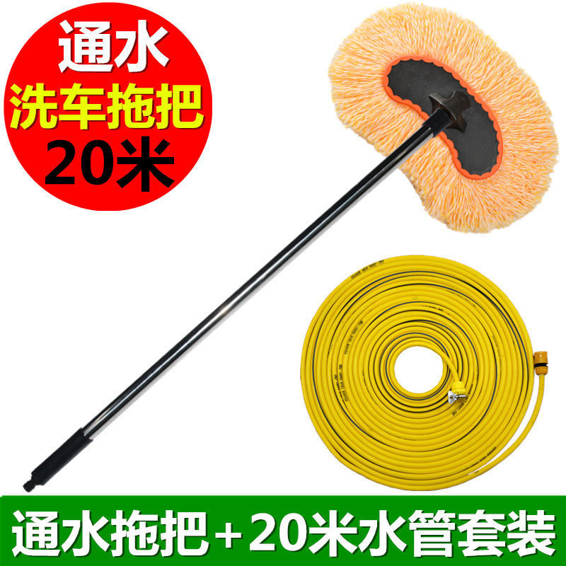 Nano car wash brush +20 m water pipe suit [water supply]]