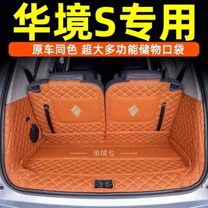 Suitable for 26 models of Wuling Huajing S, full-cover trunk mat, car interior accessories, decorative modification for Huajing S trunk mat