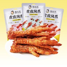 杨生记105g虎皮凤爪鸡爪子零食卤味网红小吃熟食即食卤香休闲袋装