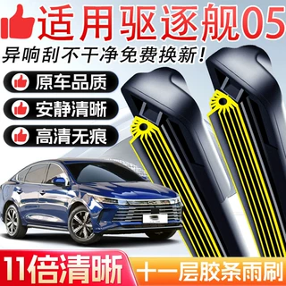 适用于比亚迪驱逐舰05雨刮器适用十一层汽车前雨刷片无骨静音专用