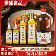 花椒油特麻凉拌麻辣烫冒菜麻椒油小瓶小磨家庭辣味商用酸辣可用