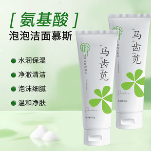 Light Purslane Plant Extract Rejuvenating Facial Cleanser Soothing Skin Hydrating Moisturizing Mild Deep Cleansing Oil Control Cleansing