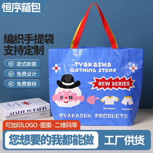 Cartoon personality exhibition portable woven bag eye bag advertising color printing snakeskin bag woven bag custom wholesale