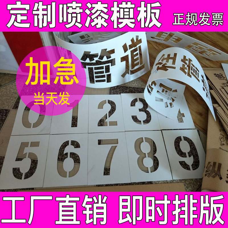 墙面涂鸦模具镂空字喷漆模板数字广告图案喷字消防通道喷字模