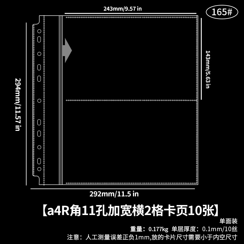 a4 R角11孔加宽横2格卡页10张 165#