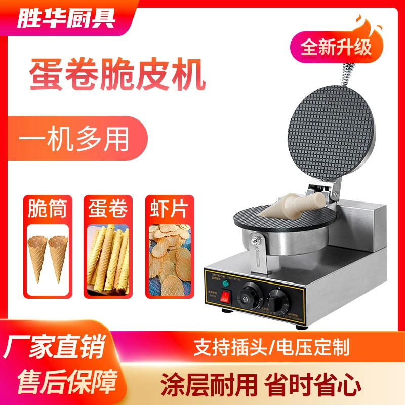 Shenghua машина для корочки мороженого с одной головкой и двумя головками Коммерческая хрустящая машина для мороженого с конусом производители электрических машин для производства яичных конусов