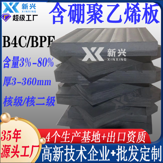 含硼聚乙烯板屏蔽伽马射线材料中子防护屏蔽层含硼聚乙烯板