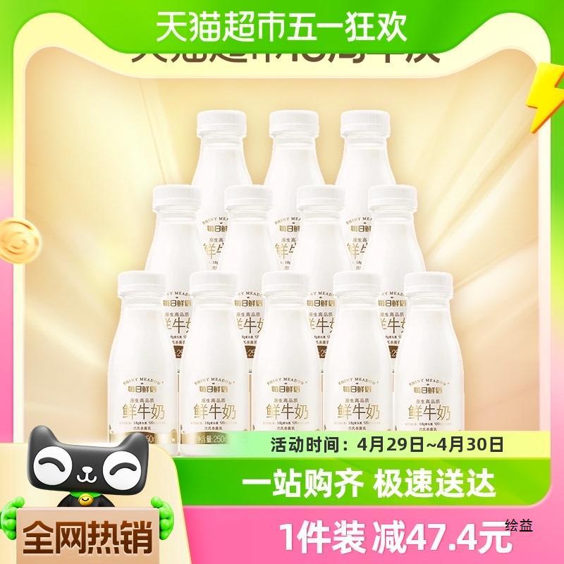 每日鲜语鲜牛奶250ml*12瓶装低温巴氏生牛乳纯鲜牛奶顺丰包邮 1件