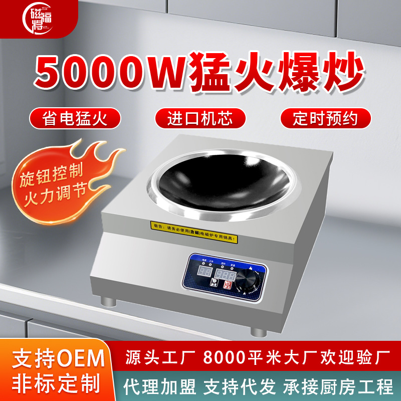 상업용 인덕션 쿠커, 오목형 신형 인덕션 쿠커 3500W 고출력, 레스토랑용 5000W 평면형 호텔용 소형 볶음쿠커