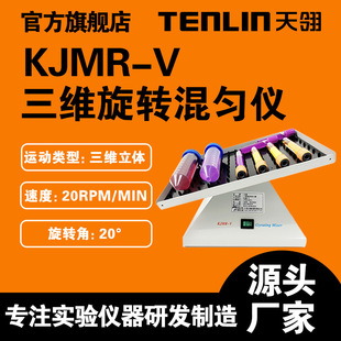 Трехмерный миксер для крови Jiangsu Tianling, миксер для мешков для крови, специальный миксер для трех кислород, прямая продажа с фабрики