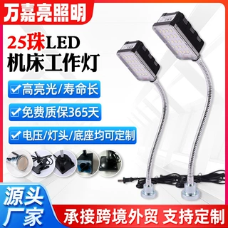 25珠磁铁机床工作灯 LED照明工作灯 冲床设备检修灯工业台灯厂家