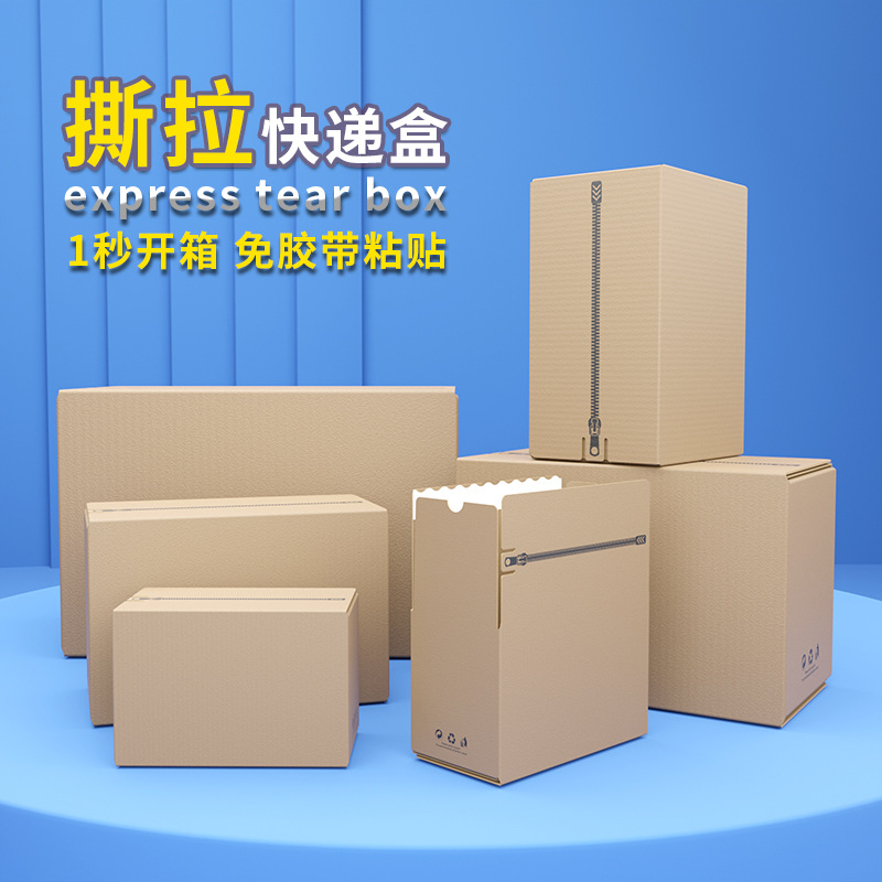 牛皮纸拉链纸箱邮政箱3层5层电商快递纸箱环保包装盒邮政打包盒