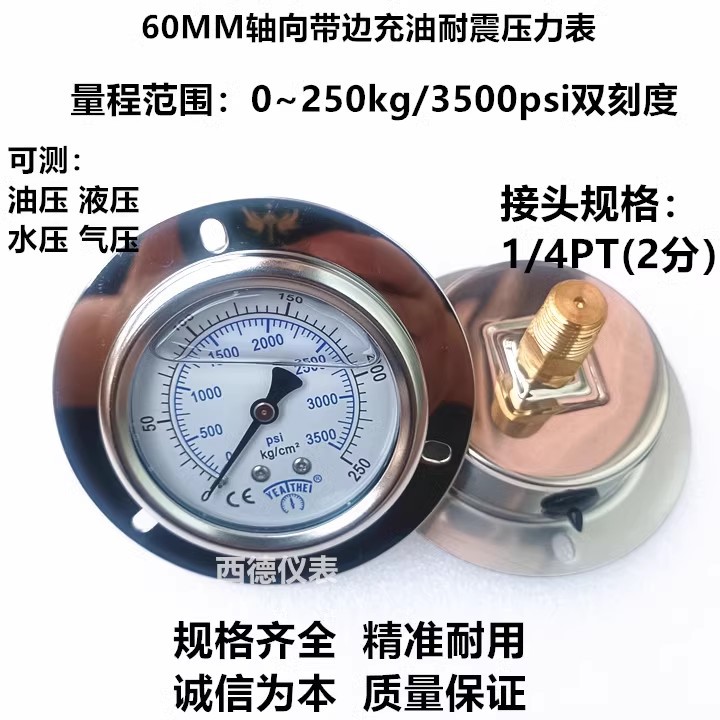 60MM轴向带边0－250KG耐震油压表 注塑机油压表 液压表