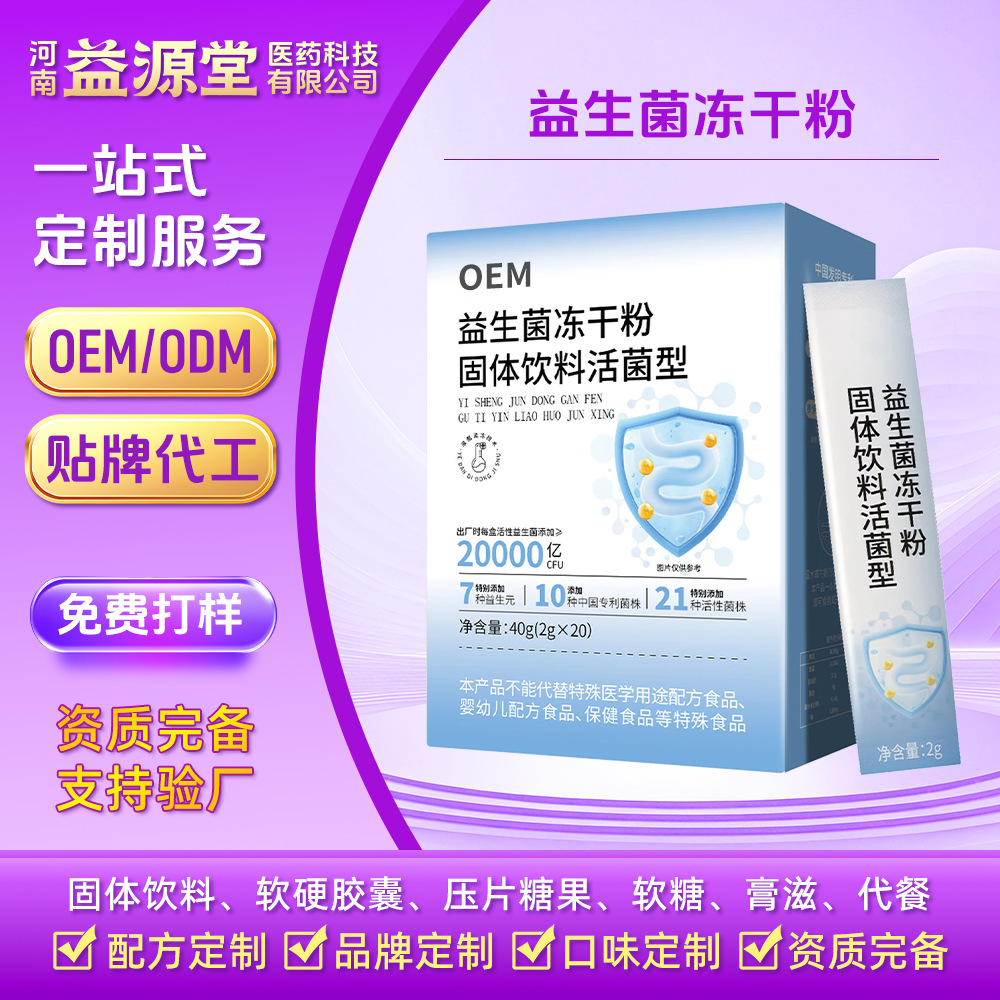 Compound Prebiotic and Probiotic Powder Custom Processing B420 Small Blue Bottle Probiotics Intestinal Active Beneficial Bacteria