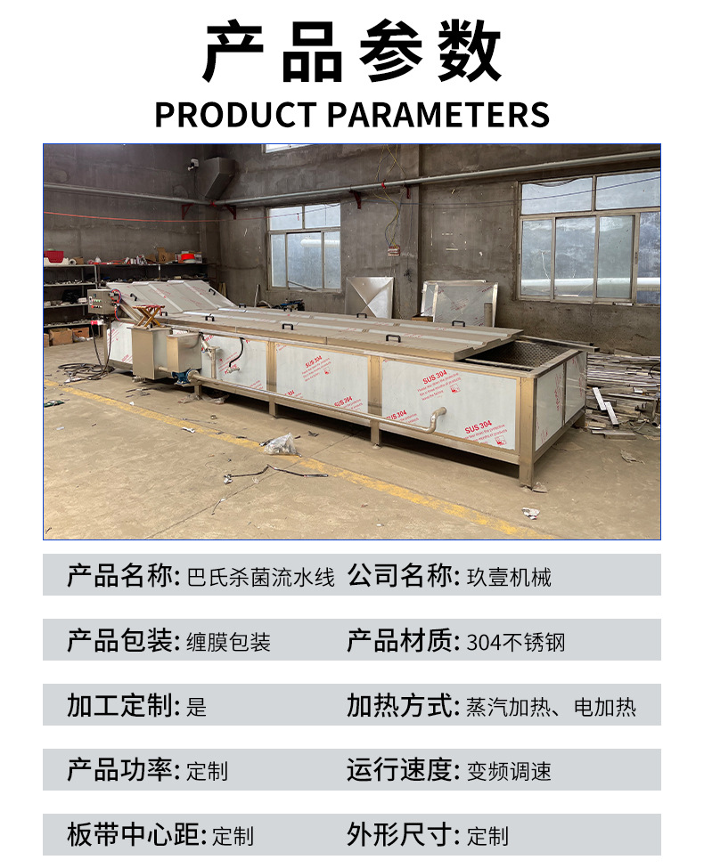 巴氏杀菌流水线详情页_03