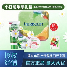HERBACIN德国贺本清小甘菊护手霜乐享礼盒套装礼品团购福利含礼袋