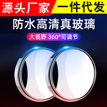 边框后视镜倒车小圆镜汽车辅助镜反光镜高清高档厂家生加产工批发