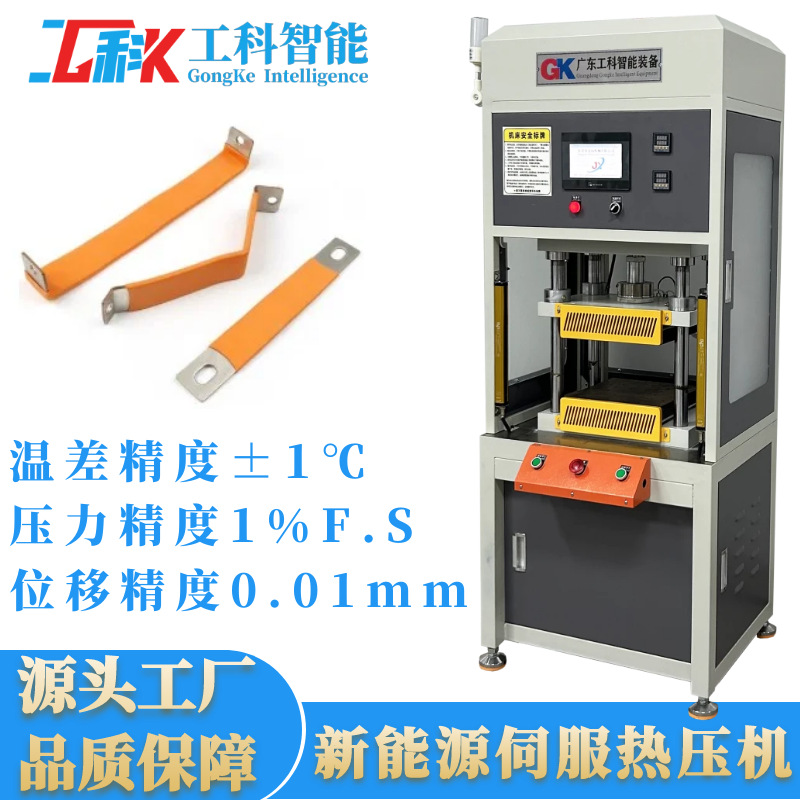 锂电池绝缘膜热压贴合伺服压力机电池铜排母排热压贴合伺服热压机