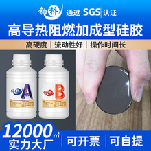 阻燃大功率灰色1:1有机硅灌封胶电源电子元器件耐高温高导热硅胶