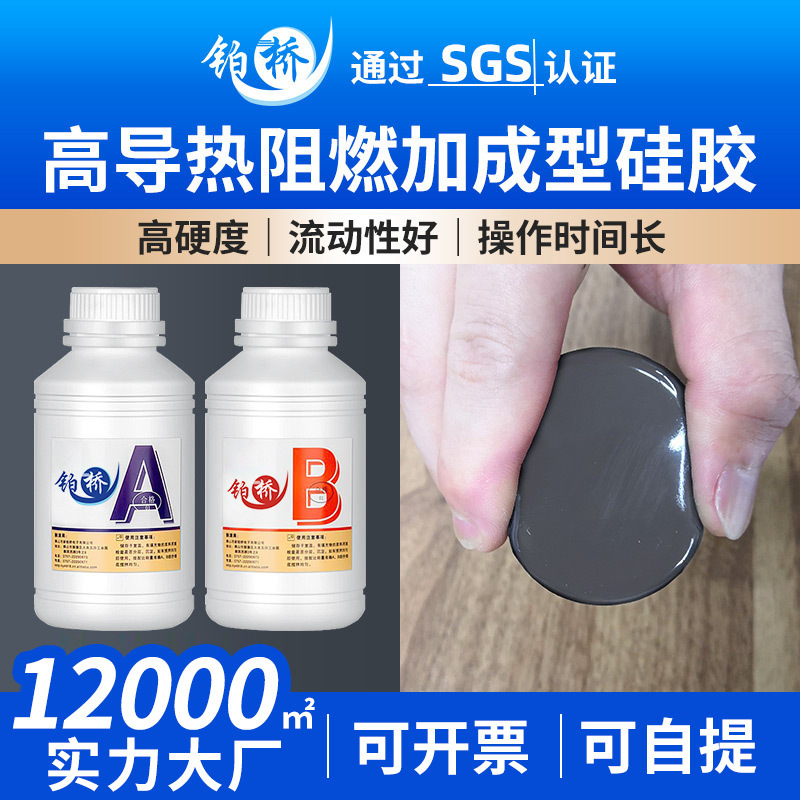 阻燃大功率灰色1:1有机硅灌封胶电源电子元器件耐高温高导热硅胶