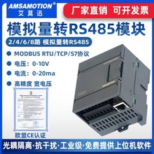 电压电流模拟量采集4-20mA/0-10V转485modbus模块TCP通讯输入输出