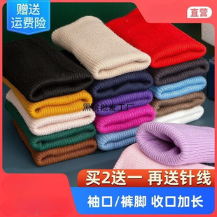 Cuff Thread Children's Coat Fabric Cuff Loose Knitted Repair Fabric Pants Repair Rib Accessories Down Jacket