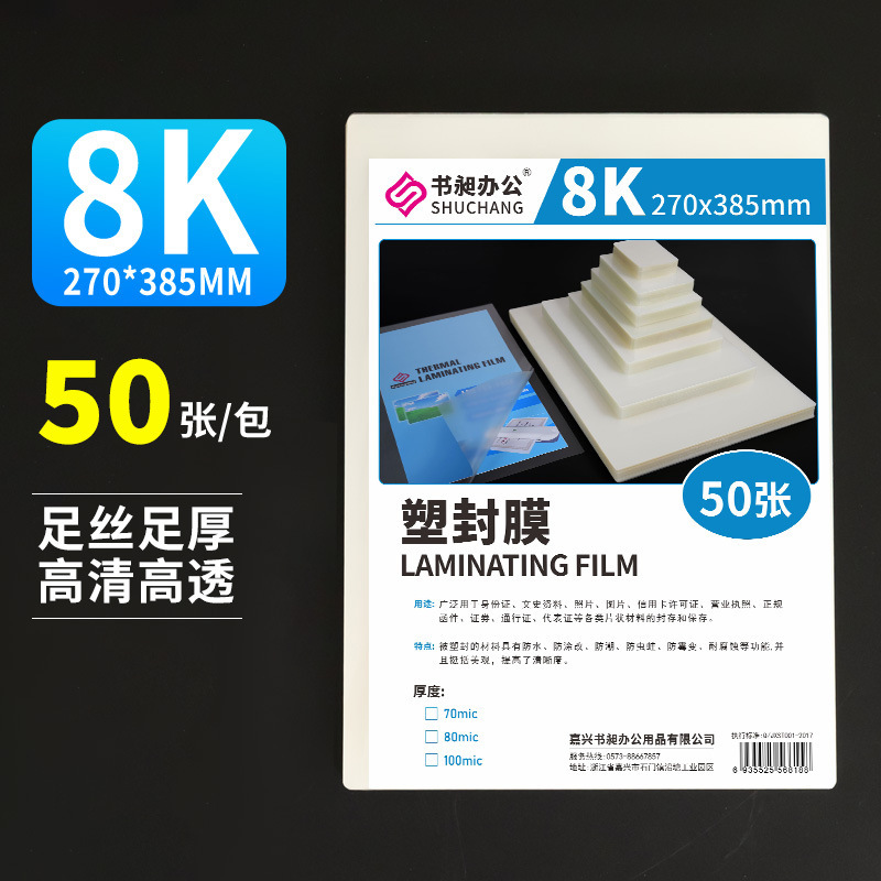 Directly from the Manufacturer: 8K Plastic Sealing Film, 80Mic Laminating Film, 10C Adhesive Film, Card Protection Film, Book Menu File Film, Waterproof Directly from the Manufacturer: 8K Plastic Sealing Film, 80Mic Laminating Film, 10C Adhesive Film, Card Protection Film, Book Menu File Film, Waterproof