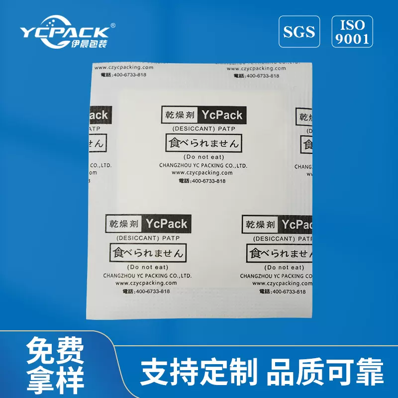 伊晨供应氯化镁慢吸版车灯干燥剂锂电池去湿剂 吸湿 吸附剂