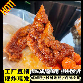 猪脚尖成品现炸后卤香辣粉店同款专用批发装商用柳州直发个大肉糯