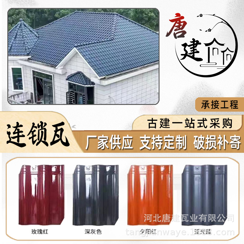长期供应欧式连锁瓦 古建连锁瓦 欧式风格式建筑连锁瓦