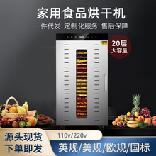 家商兩用20層果蔬烘干機可烘30kg內置LED智能控溫控時食品干果機