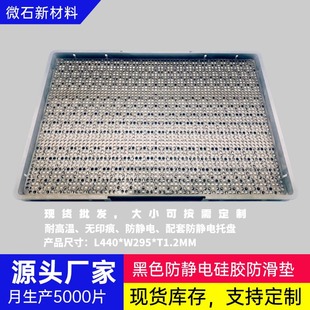 Factory Wholesale Black Anti-Static Mat, High Temperature Resistant, No Marks, Anti-Static Silicone Mat for Vehicle-Mounted Industrial Control Screens, Non-Slip