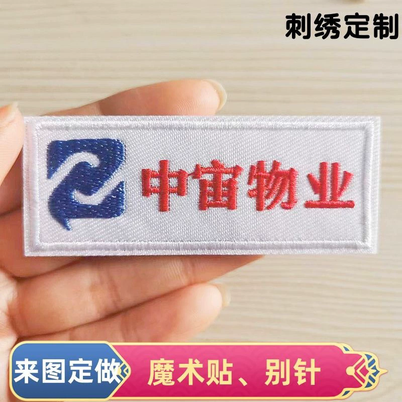 [Горячая распродажа 1614 штук в течение 3 дней] Отрывная тканевая табличка с логотипом на липучке, цифровая фамилия, нашивка с текстом