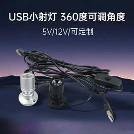 迷你led小射灯手办模型柜DIY彩色聚光珠宝展示灯玻璃柜聚光小射灯