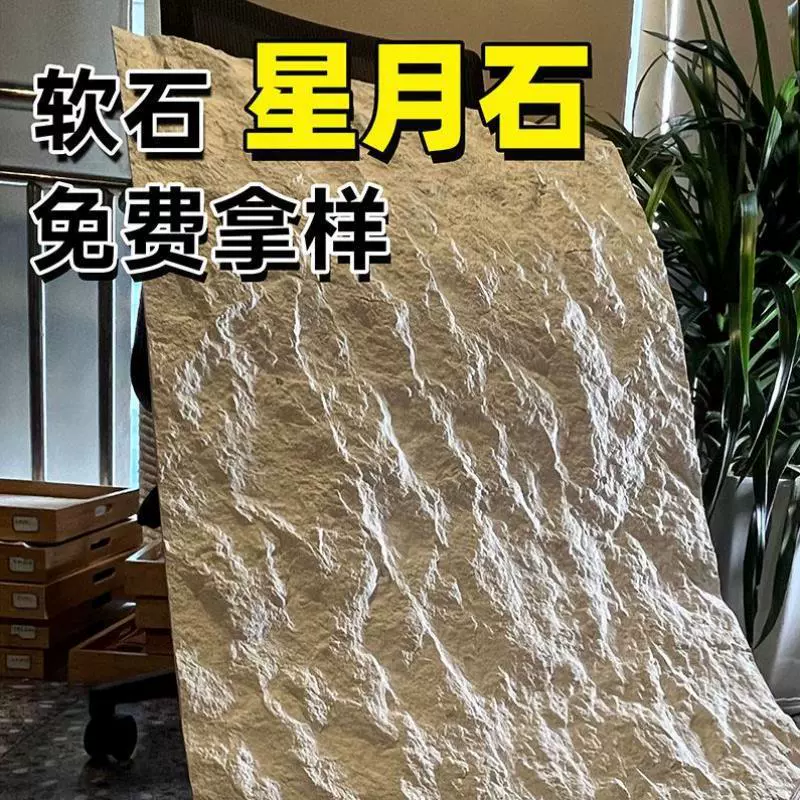 Ying'anyan мягкий каменный лист топор открытый камень мягкий фарфор ультратонкий гибкий камень каменная кожа фон стены мягкая звездная луна каменная стеновая панель