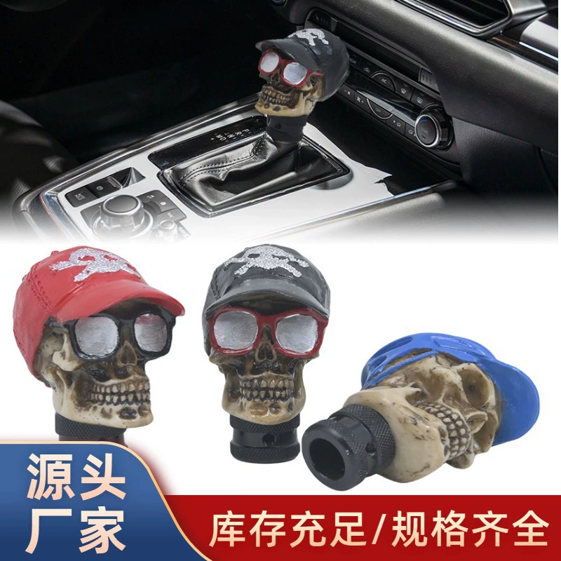 Ручка переключения передач для модификации автомобиля, ручка переключения передач, рычаг переключения передач, голова черепа, ручка переключения передач механической коробки передач.