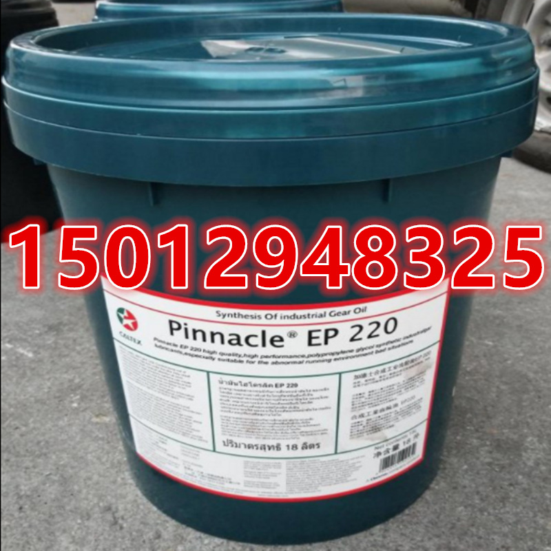 加德士Caltex Pinnacle EP68 100 150 220 320 460 680合成齿轮油