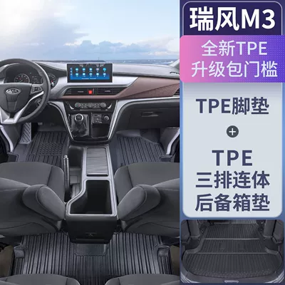 Universal Foot Pad, Interior Accessories Tpe Car Floor - the-first-two-rows-of-tpe-covered-door-sill-mats-the-three-rows-of-one-piece-main-mats-jac-ruifeng-m3