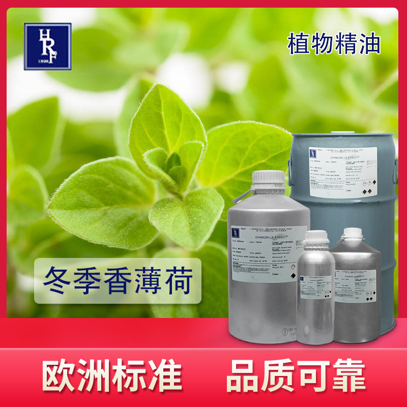 进口冬季香薄荷单方精油植物香薰精油芳疗扩香原料厂家按摩油加工