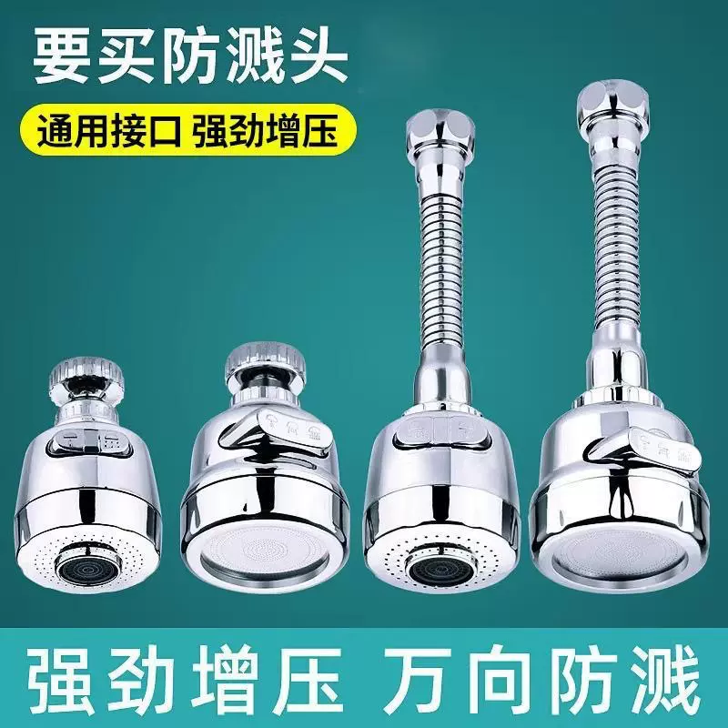 厨房洗菜盆增压水龙头二挡三档防溅水神器万向加长延伸器洗碗喷头