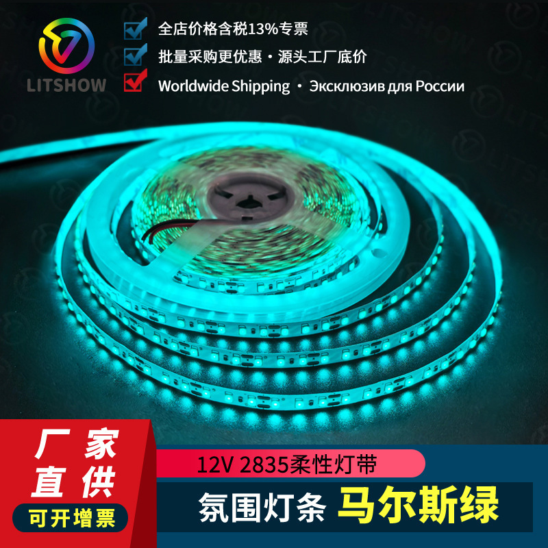 12V 2835 Mars Green Ambient Light Strip Low Voltage Light Bar for Indoor Decoration, Gaming, and KTV Atmosphere