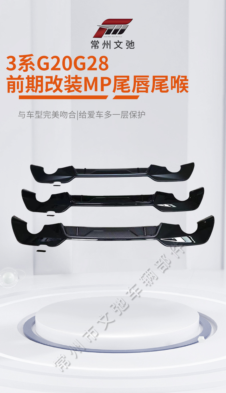 Suitable for Bmw 3 Series Early G20G28 Modified Mp Tail Lip Rear Spoiler Diffuser Small Surround Kit