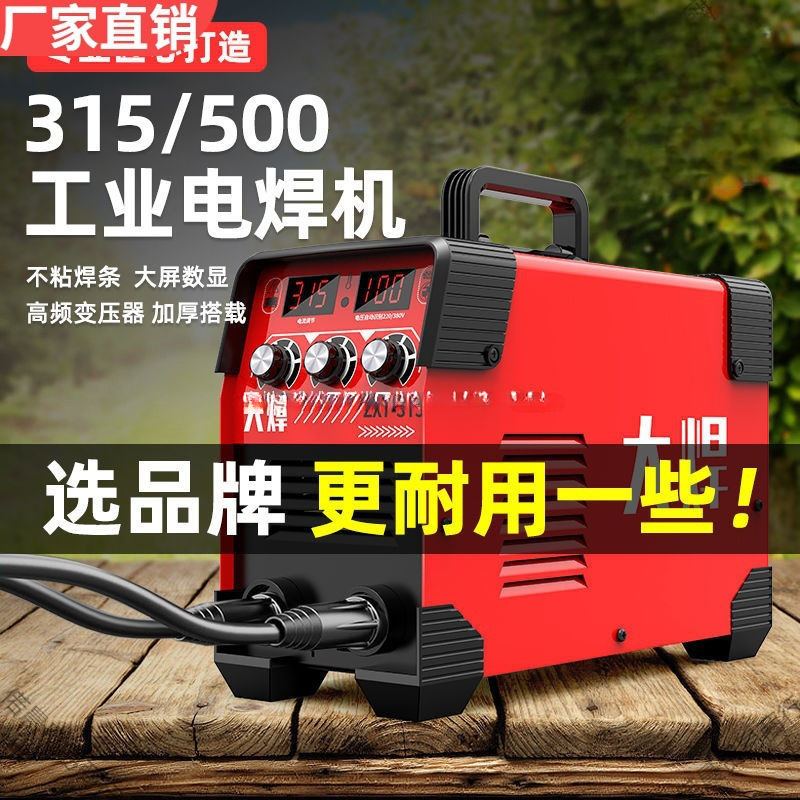 大焊电焊机家用小型两用直流全自动技术工业焊机全套激光焊