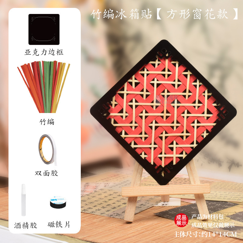手工竹编冰箱贴diy材料传统文化文创国潮磁吸冰箱贴挂饰厂家直|undefined