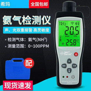 Hima AR8500 ammonia detector portable ammonia concentration tester ammonia detector