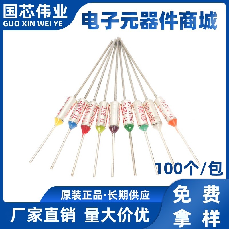 TF热保护RY-133度 135度 142° 150° 152°温度保险丝管10A 250V