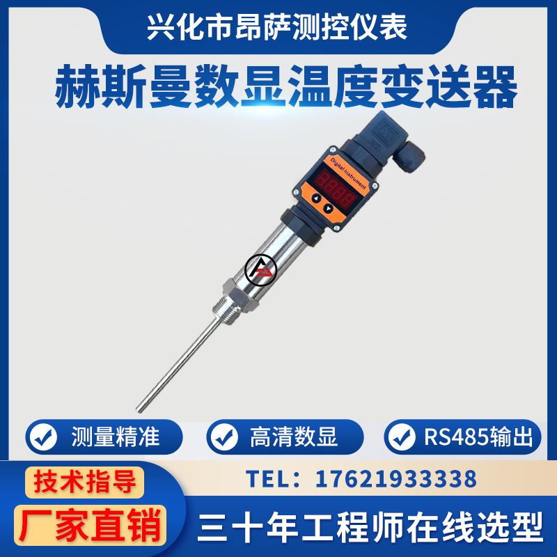赫斯曼插入式温度传感器一体化温度变送器4-20MA数显PT100热电阻